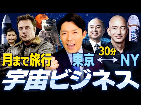 【宇宙ビジネス②】宇宙革命時代は日本経済が再生する最大のチャンス！？