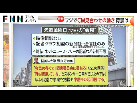 フジテレビ社長会見・専門家は「企業が疑問視」指摘　山口真由弁護士「現在確定している事実と調査体制を早急に明らかにすべき」CM相次ぎ見合わせ