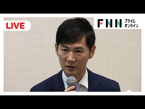 【ライブ】再生の道・石丸伸二代表が記者発表