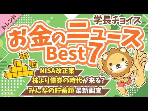 第128回 【話題のニュース満載】2025年9月 学長が選ぶ「お得」「トレンド」お金のニュース Best7【トレンド】