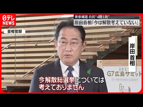 【衆参5補選】「勝った気がしない」「中身が悪い」自民4勝も岸田首相の表情硬く