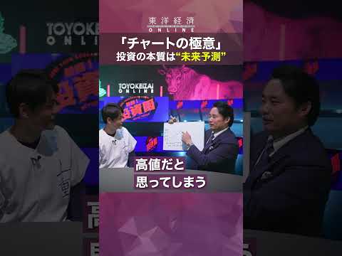 【杉村太蔵が語る投資の極意】投資の本質は&quot;未来予測&quot;