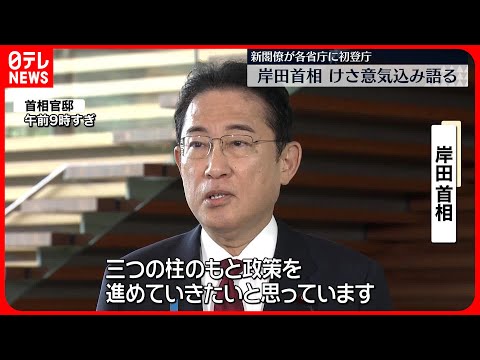 【岸田首相が意気込み】内閣改造一夜明け「明日は今日よりも良くなると…」