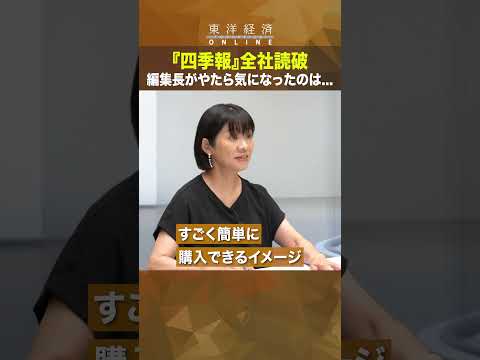 『四季報』全社読破【四季報「秋号」の注目ポイント】