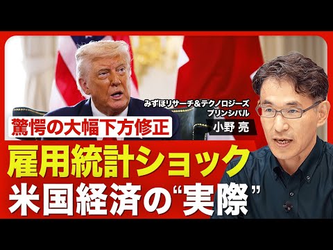 【雇用統計 異例の下方修正】発生確率は“360年に1回”の超レアケース／民間部門の伸びが4月と5月で急変／利下げ見送りはFRB議長の失態？／9月のFOMC前にも注目点【ニュース解説】