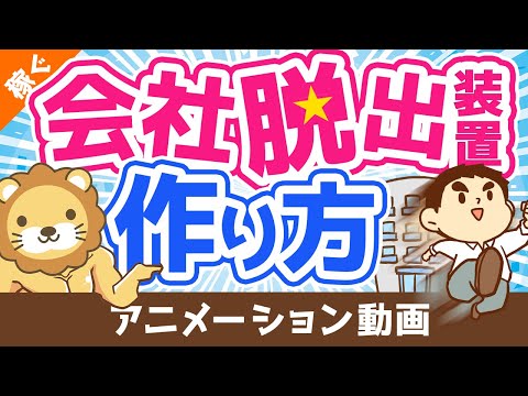 【20年間Webで食べている学長が解説】ブログのメリット・デメリットと始め方【稼ぐ 実践編】：（アニメ動画）第128回