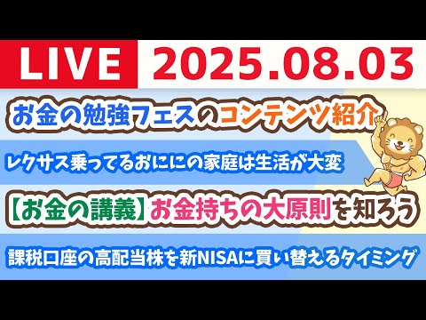 【質問歓迎】今日は復習回！初心者のお金の疑問について、わからない所を教えていくよー！【8月3日8時30分まで】