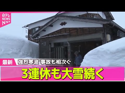 【最新天気】山陰から北海道にかけての日本海側は断続的に雪 ──社会ニュースライブ（日テレNEWS LIVE）