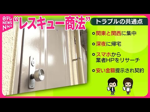 【トラブル】鍵開けで「980円が10万円に…」業者を直撃 “レスキュー商法”実態は