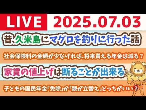 【質問歓迎】物の値段は、これからも上がるし、社会保険料も上がるで。でも、大丈夫！お金にまつわる5つの力を身につければ乗り越えられるで！【7月3日8時30分まで】