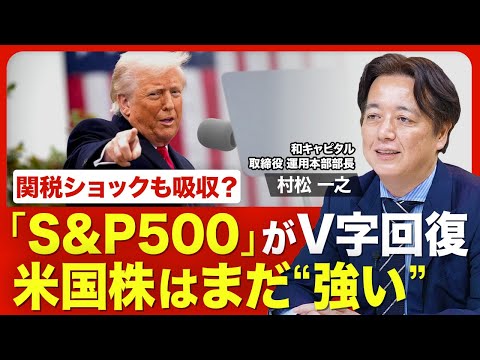 【「米国株」相場の行方】FRBの利下げはいつ？／米国市場は堅調／「S&amp;P500」の年末予想／米国株の注目セクター／ネトフリも“成長余地”／「日本株」の相場は？／今後のリスク要因【ニュース解説】