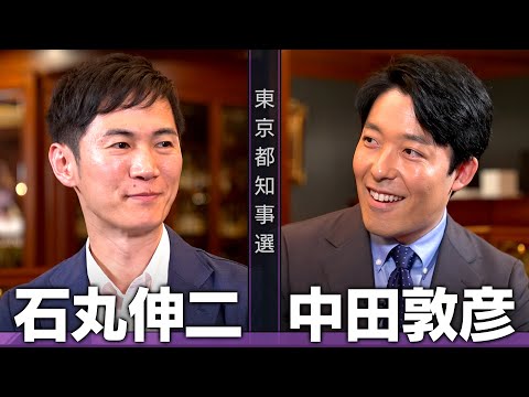 【石丸伸二①】恥を知れ、政治屋！風雲児の一撃は女帝に届くか【都知事選対談】