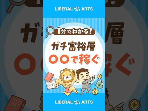 米国の富裕層、何で稼いでる？ #shorts