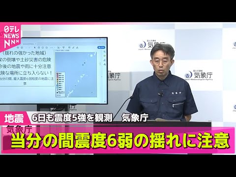 【まとめライブ】地震“1500回超”島民ら避難　眠れぬ夜も…トカラ列島は今 ──ニュースライブ（日テレNEWS LIVE）