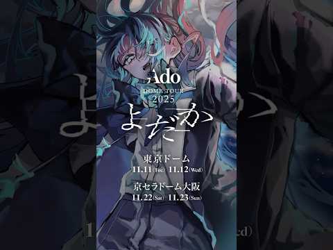 Ado DOME TOUR 2025「よだか」