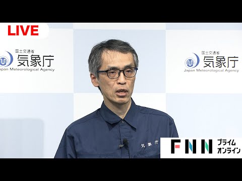 【ライブ】気象庁が記者会見　岩手県に津波注意報