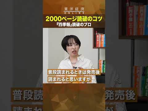 『四季報』2000ページ読破のコツ 【初心者でもわかる！プロは2日半で全ページ読破】