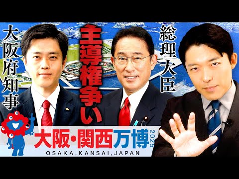 【大阪・関西万博の苦悩②】政治戦略として万博…岸田首相「私が先頭に立つ」