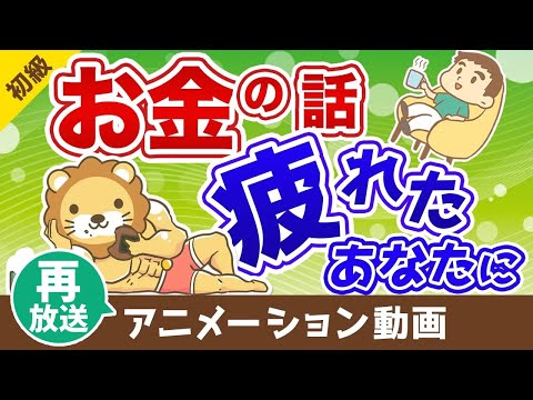 【再放送】お金を使わずに生きる人たち【お金の勉強 初級編】：（アニメ動画）第72回