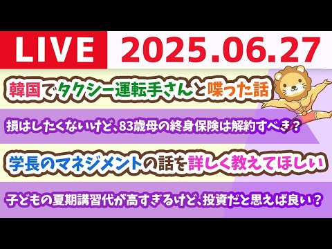 【質問歓迎】お金の悩み解決ライブ。月5万円の収入アップは誰でも出来る！生活が変わるで！【6月27日8時30分まで】
