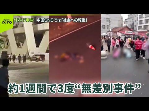 【中国でまた…】車が小学生に突っ込む “無差別事件”相次ぐ背景は？ SNSで飛び交う「社会への報復」という言葉