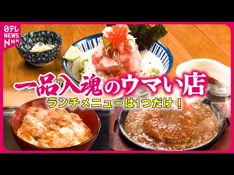 【ランチ】卵とろり親子丼＆とろける仰天ハンバーグ＆魚介タワー海鮮丼！一品入魂のウマい店『every.特集』