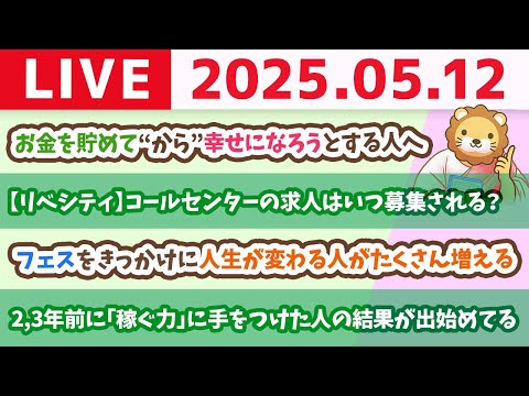 お金の講義：お金を貯めて“から”幸せになろうとする人へ　お金と幸福度（アリストテレスの悩み）【5月12日8時30分まで】