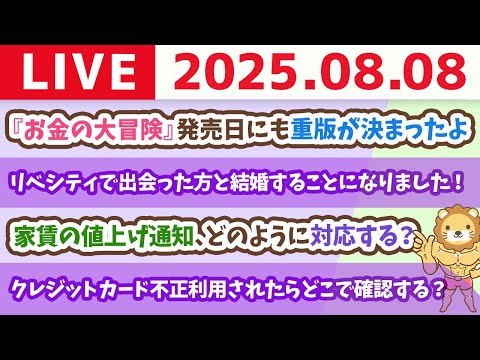 明日から、お金の勉強フェス開催！フェスに参加する人も、しない人も、お金の勉強で人生は変わるで！【8月8日8時30分まで】