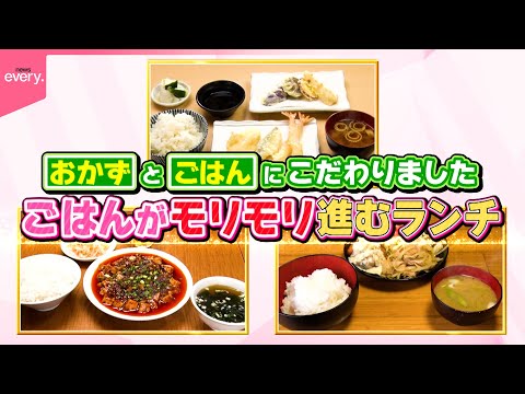 【おかわり大歓迎】揚げたて天ぷら＆無料カレー＆マーボー豆腐定食！町で人気の幸せランチ『every.特集』