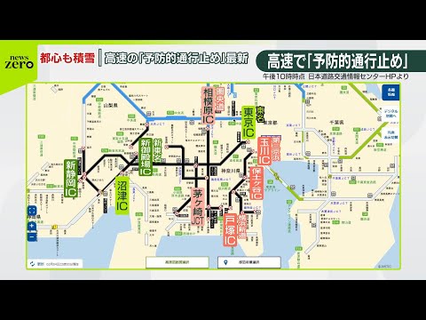 【最新情報】東京都心も積雪 高速道路で「予防的通行止め」