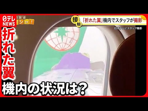 【航空機接触ナゼ？】 専門家が指摘した「停止線」の位置 『バンキシャ！』