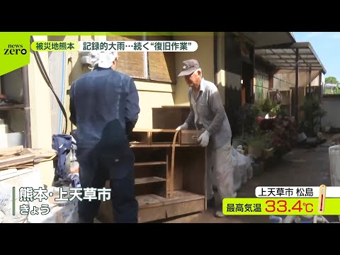 【猛暑】記録的大雨に襲われた熊本…猛暑が阻む復旧作業…断水も
