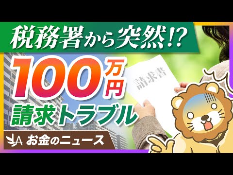 【100万円トラブル】外国人オーナーの賃貸物件は要注意。税金の落とし穴と対策方法【リベ大公式切り抜き】