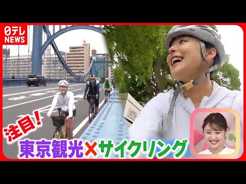 【自転車で巡る東京観光】東京の名所・旧跡をサイクリング！ 外国人観光客に人気のツアー