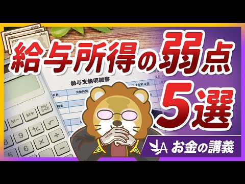 お金持ちを目指すなら「給与所得」よりも「事業所得」が有利な理由について解説【リベ大公式切り抜き】