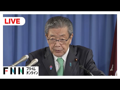 【ライブ】自民・臨時役員会後　森山幹事長が会見