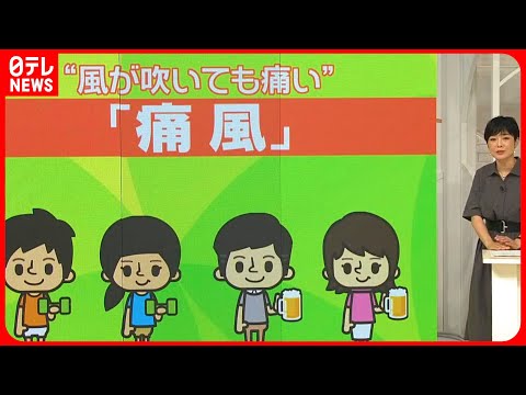 【痛風】“おじさんの病気”と思いきや…女性も注意？ 「プリン体」多い意外な食べ物は？