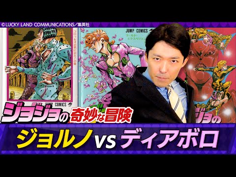 【ジョジョの奇妙な冒険 第5部②】ジョルノ・ジョバァーナvsディアボロ最終バトル！アリアリアリアリアリ アリーヴェデルチ！