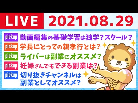 【質疑応答】学長と寝る前の雑談【8月29日】