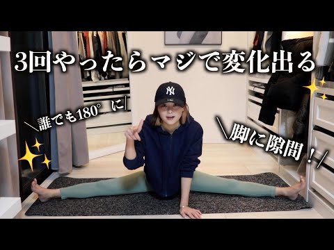 -20kgした時に毎日してた脚痩せストレッチをもっと続けやすく！