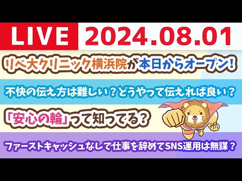 【家計管理ライブ】8月スタート！さぁ、家計管理で資産を増やそう！その後、いっぱい遊ぶじゃよ【8月1日8時30分まで】