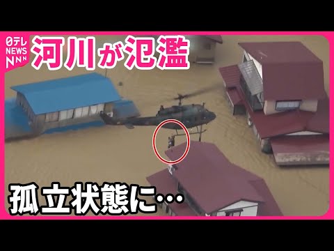 【各地で河川が氾濫】山形・秋田で… 冠水し孤立状態に 警察官流され1人死亡 来週も大雨に警戒を