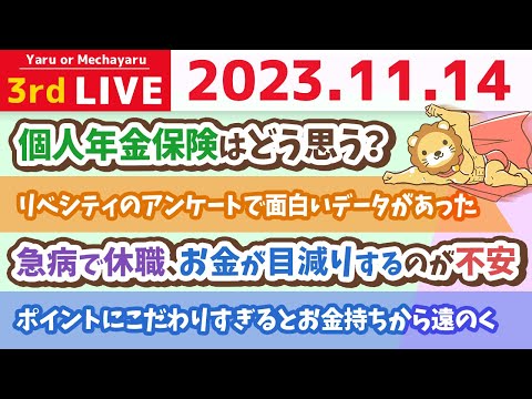 【お金の雑談ライブ】やぁ！みんなの家計管理の悩み…ズバッと回答するよ！新NISAの積立予約受け付け開始【11月14日 8時30分まで】