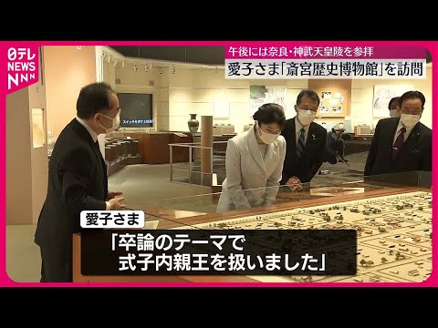 【愛子さま】「斎宮歴史博物館」を訪問