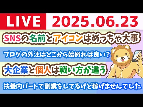 【お金の勉強ライブ】今日も元気に働こうぜ！ワシもやるでー！【6月23日8時30分まで】