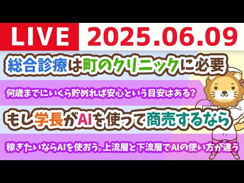 2分で儲かる小ネタ：稼ぎたいなら、仕事や学習にAIを使おう。上流層と下流層では、AIの使い方が違う。【6月9日8時30分まで】