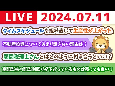 【家計改善ライブ】夏の夜に、みんなの家計を改善していく質疑応答ライブ【7月11日20時30分まで】