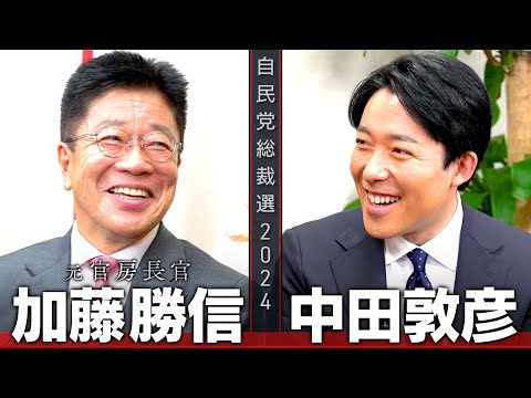 【加藤勝信①】実直な元官房長官！挫折を乗り越えた加藤勝信のルーツとは？【総裁選対談】