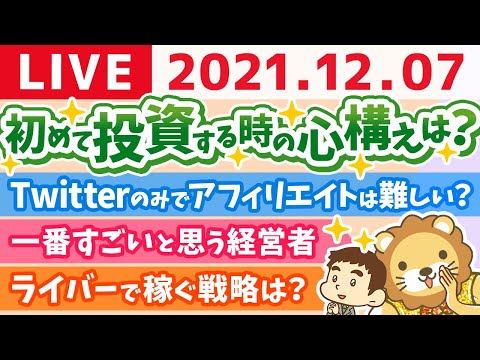 【雑談ライブ】学長と夜の飲み会　投資家は投資で稼いでる？お金を使う力と、リベシティでやりたい事とか【12月7日】