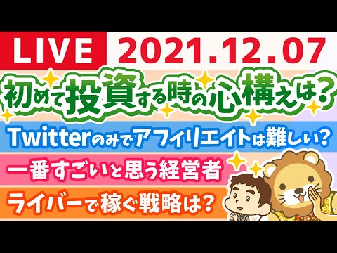 【雑談ライブ】学長と夜の飲み会　投資家は投資で稼いでる？お金を使う力と、リベシティでやりたい事とか【12月7日】